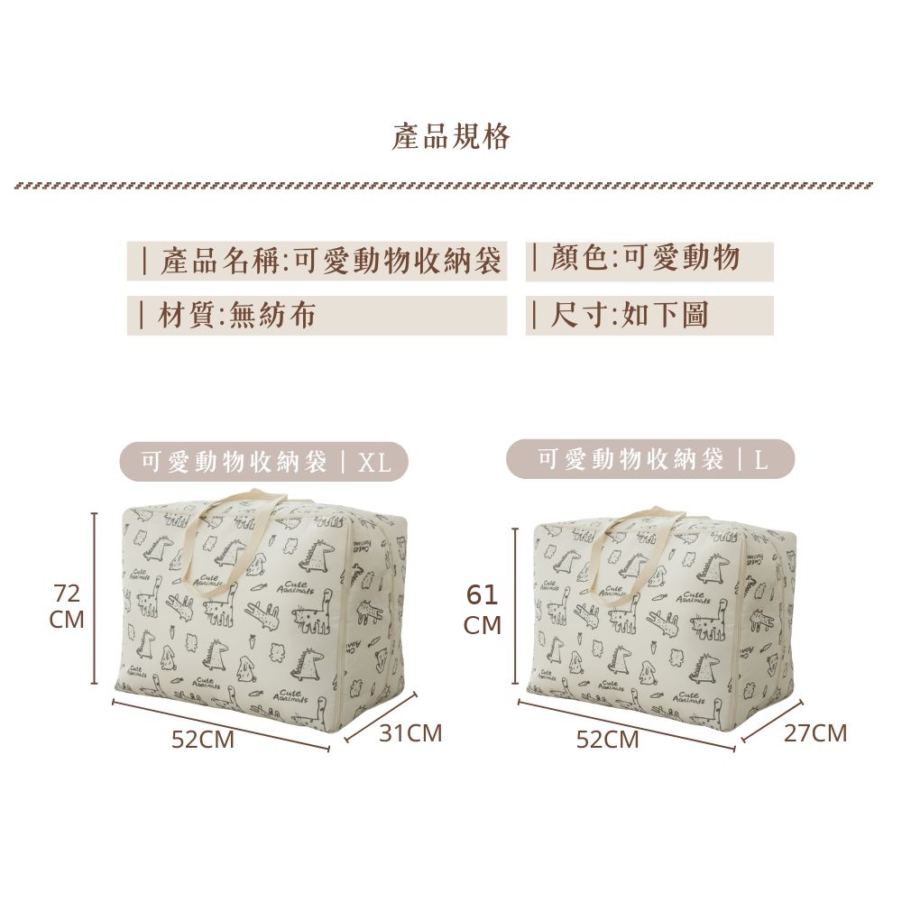 可愛動物收納袋_尺寸修正版1013