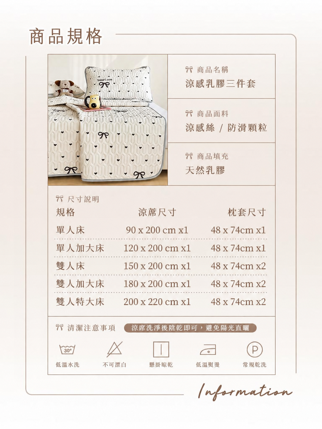 奶油色涼感寢具商品規格表