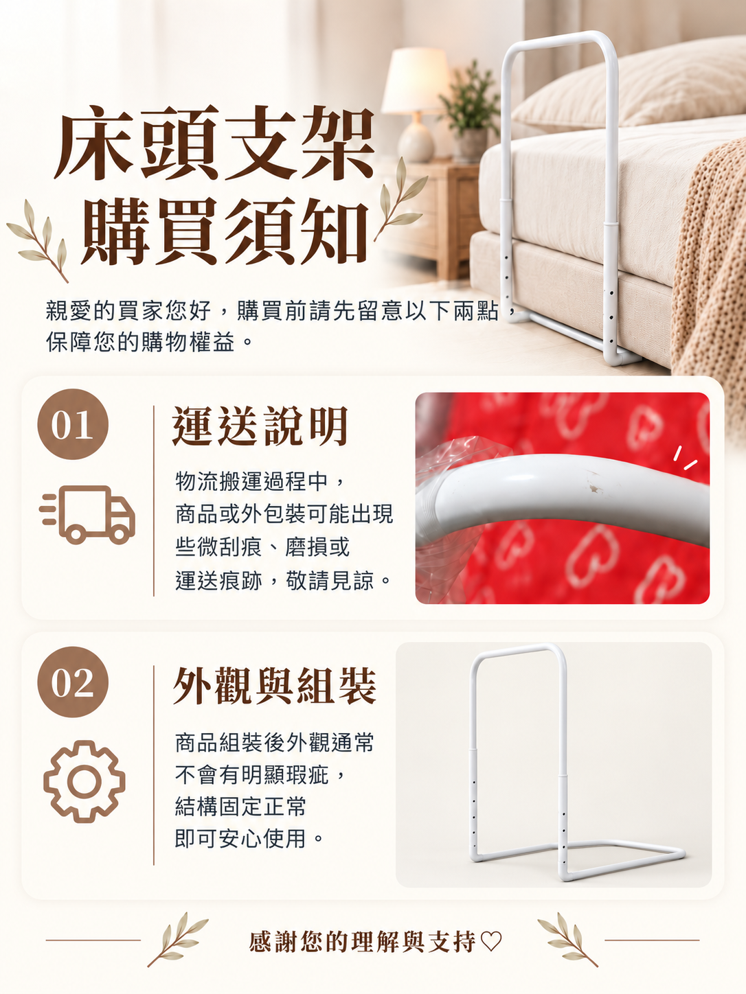床頭支架購買須知海報