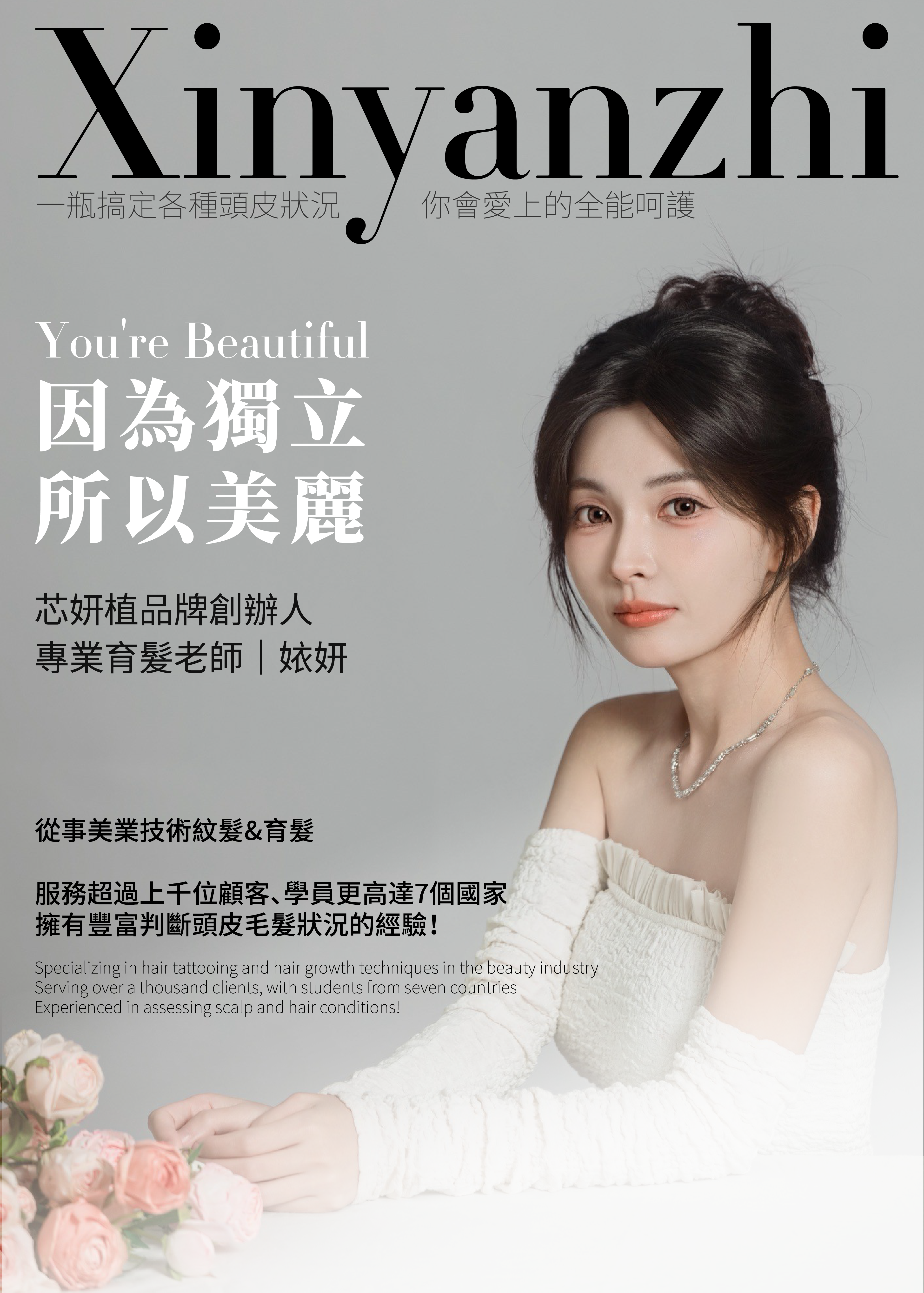 關於芯妍植-圖面橫幅倫播圖_1-1_1200x1680-01