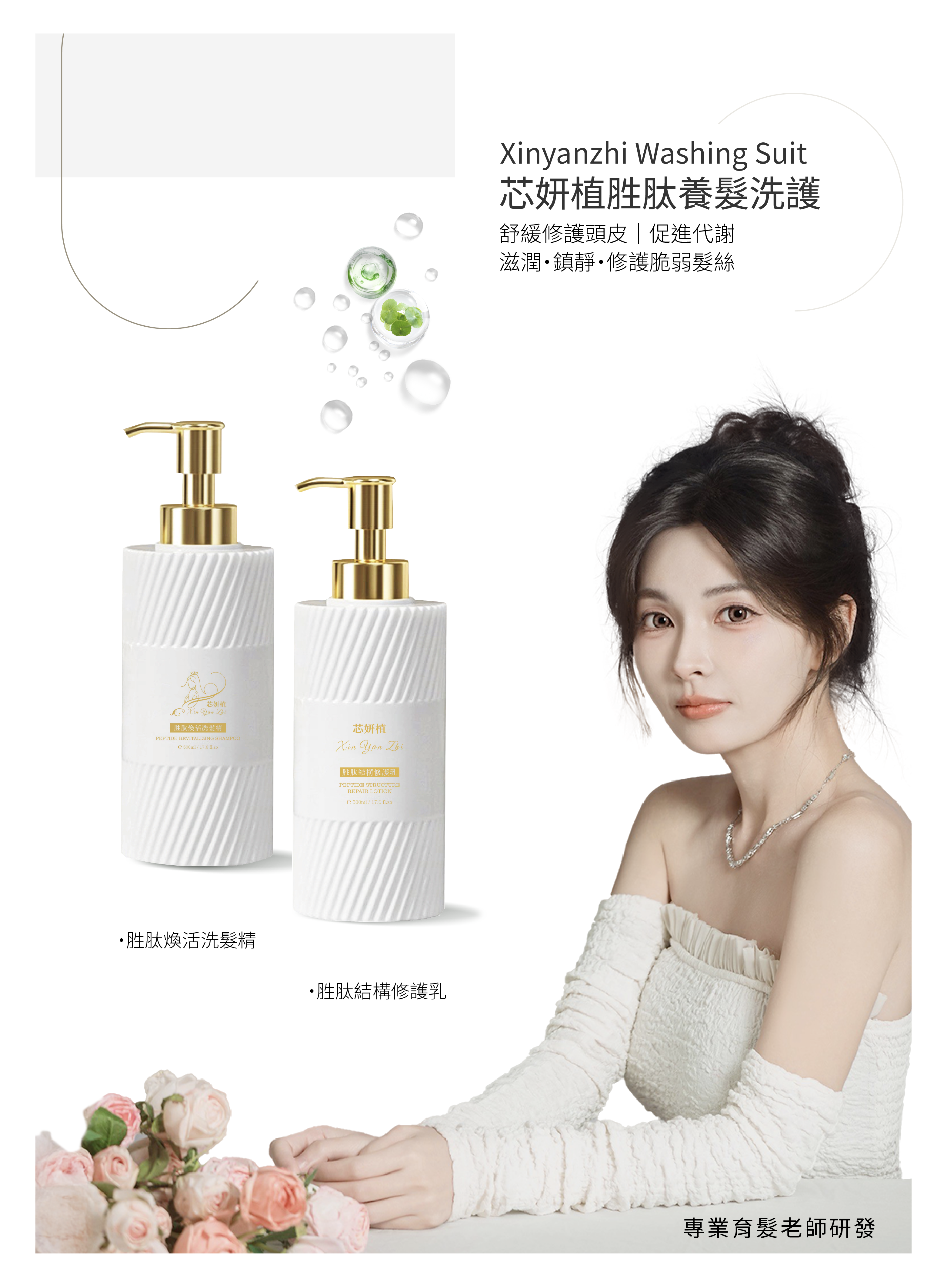 20250812-一頁式廣告_洗髮精(定)-01