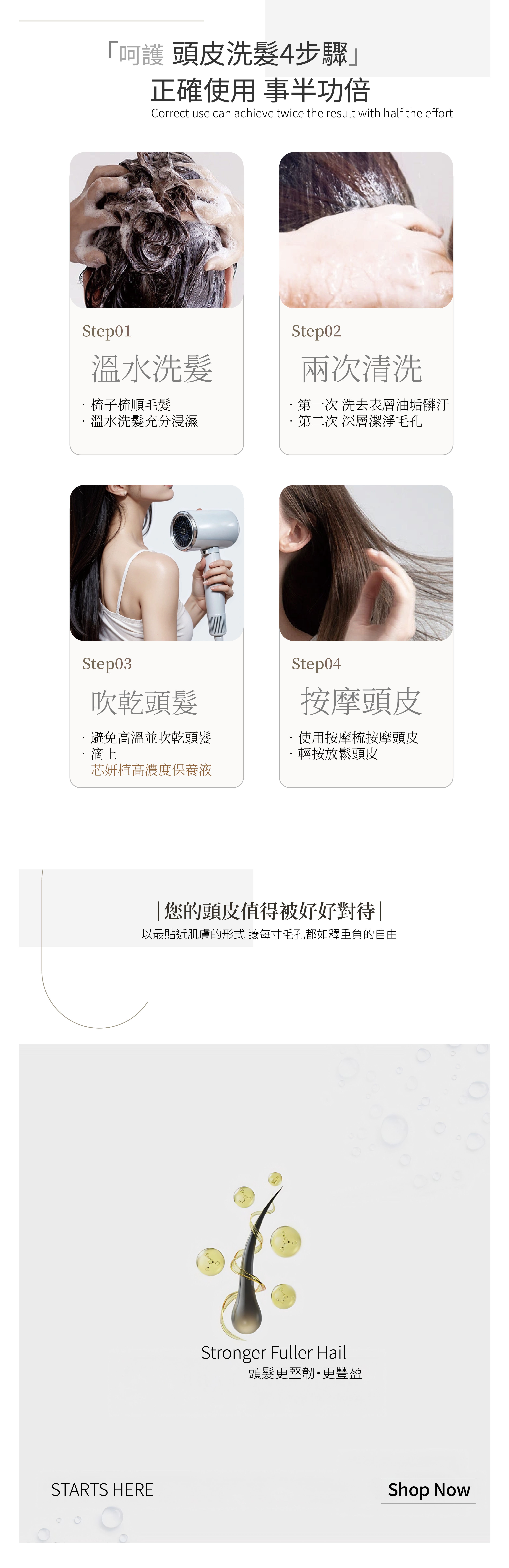 20250812-一頁式廣告_洗髮精(定)-08