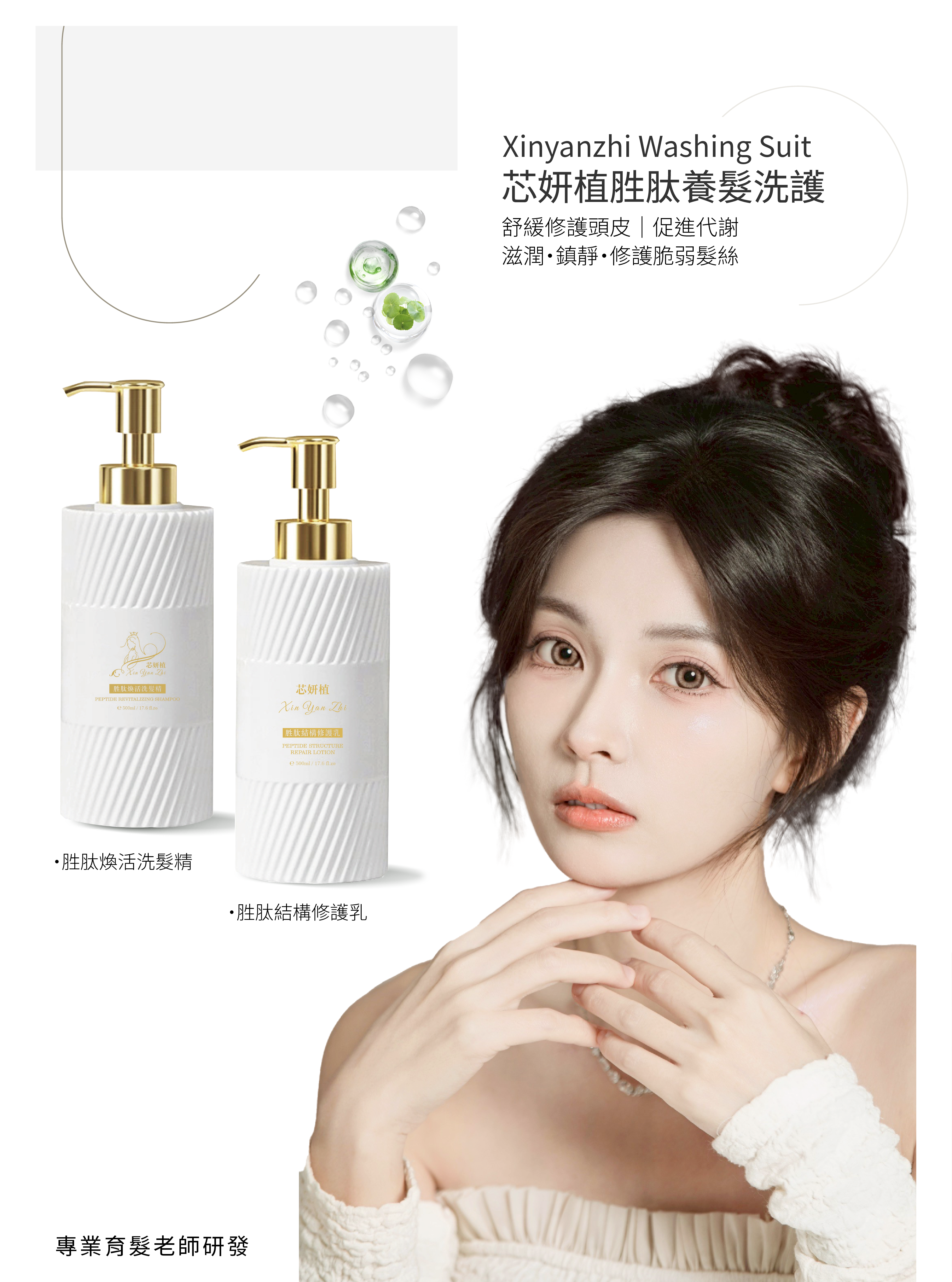 20250812-一頁式廣告_修護乳(定)-01