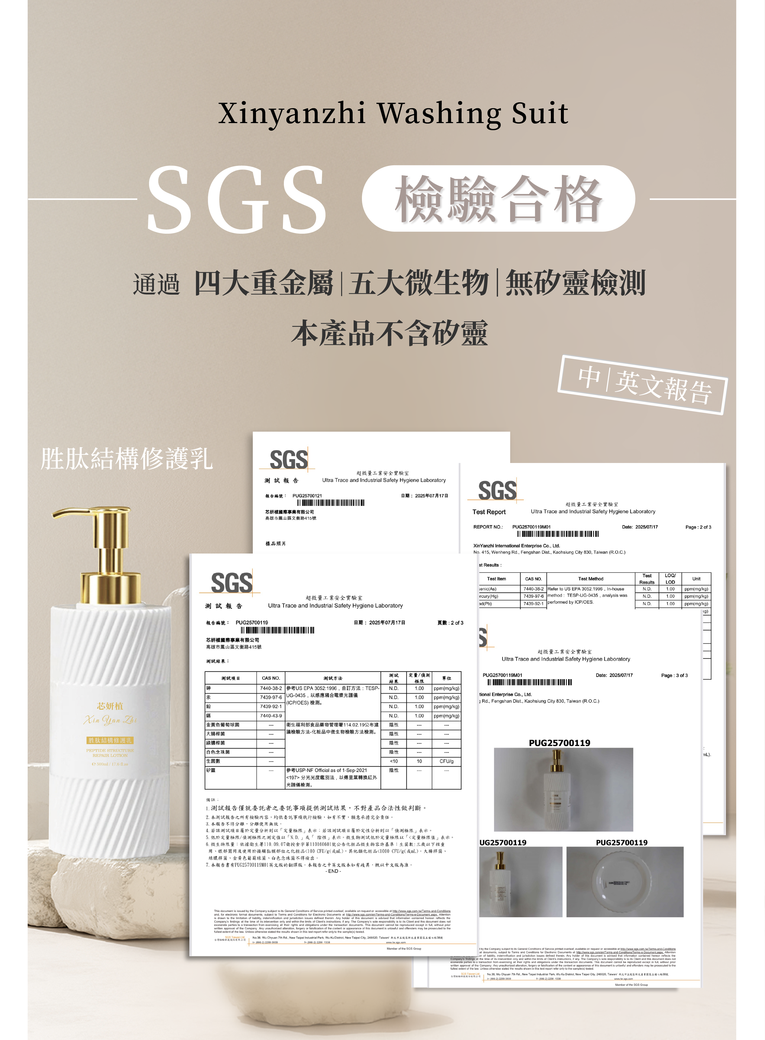 20250812-一頁式廣告_修護乳(定)-10