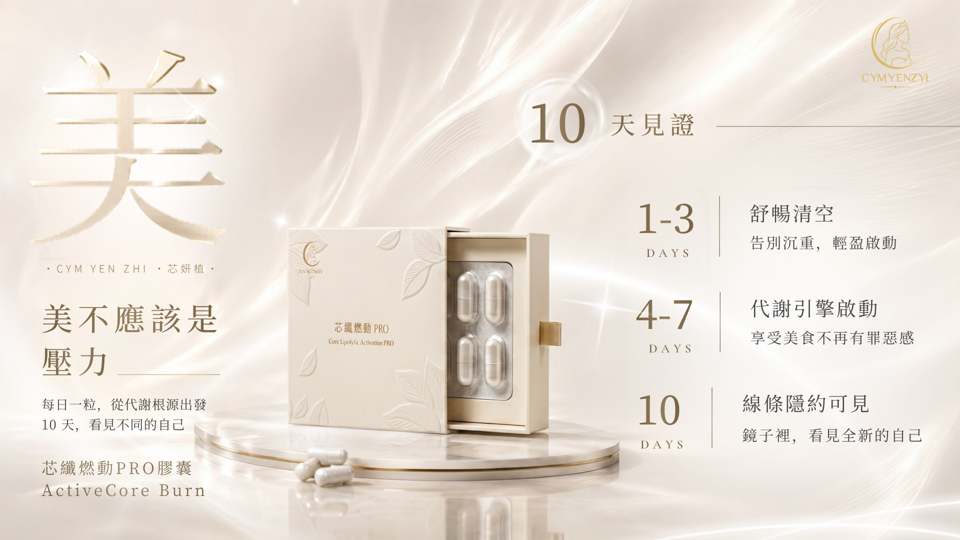  | 芯妍植國際美學