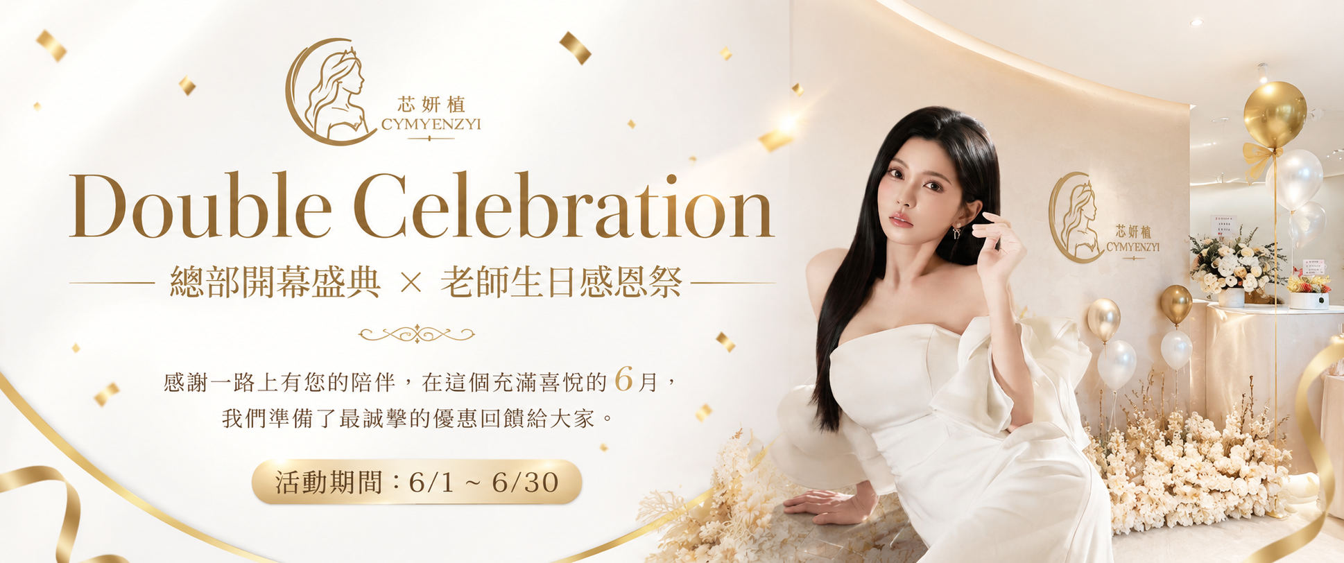  | 芯妍植國際美學