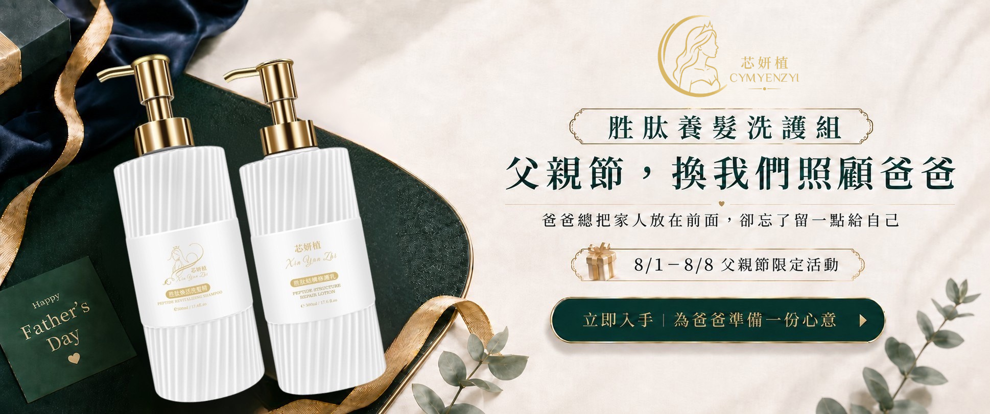  | 芯妍植國際美學