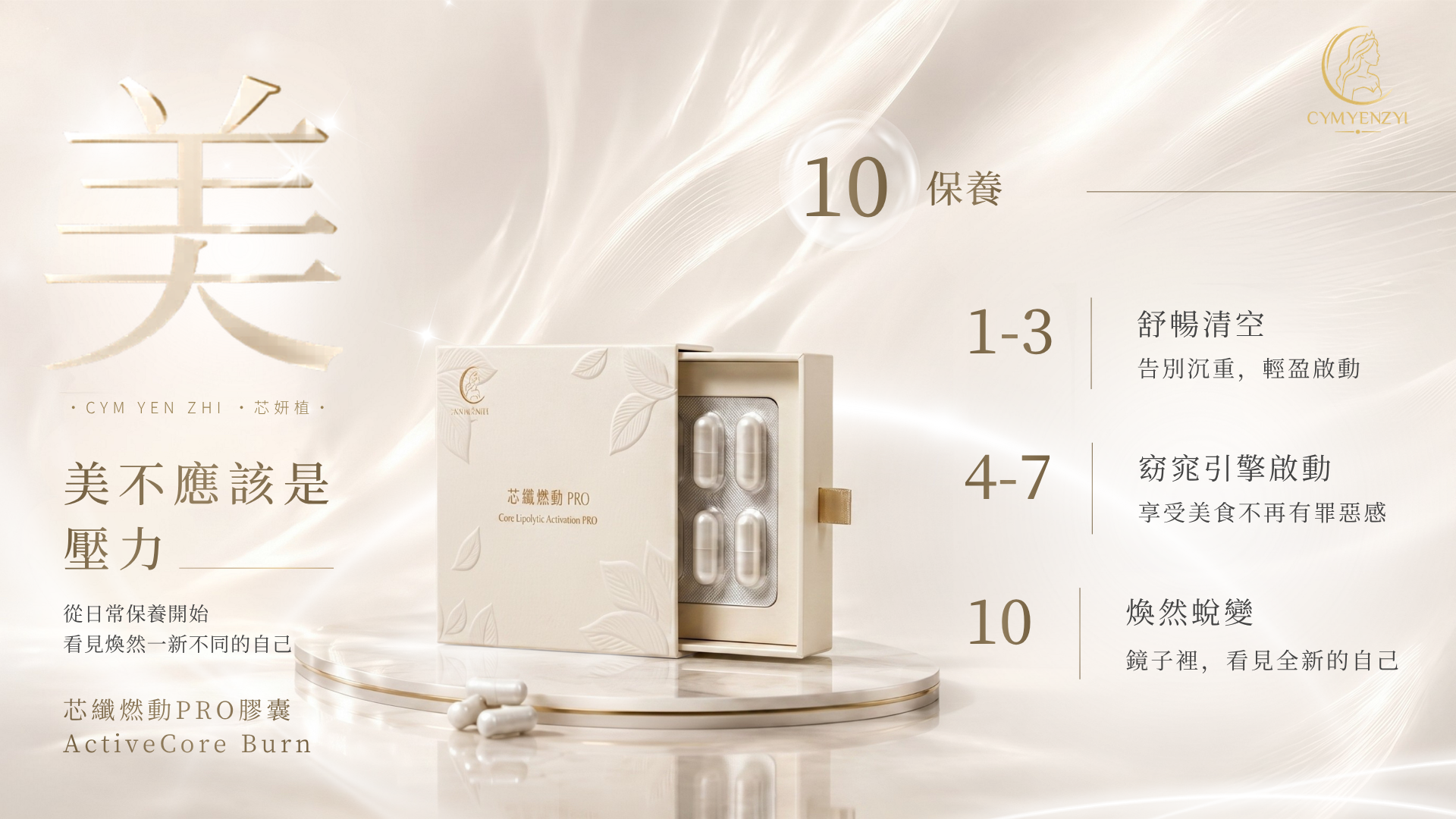  | 芯妍植國際美學