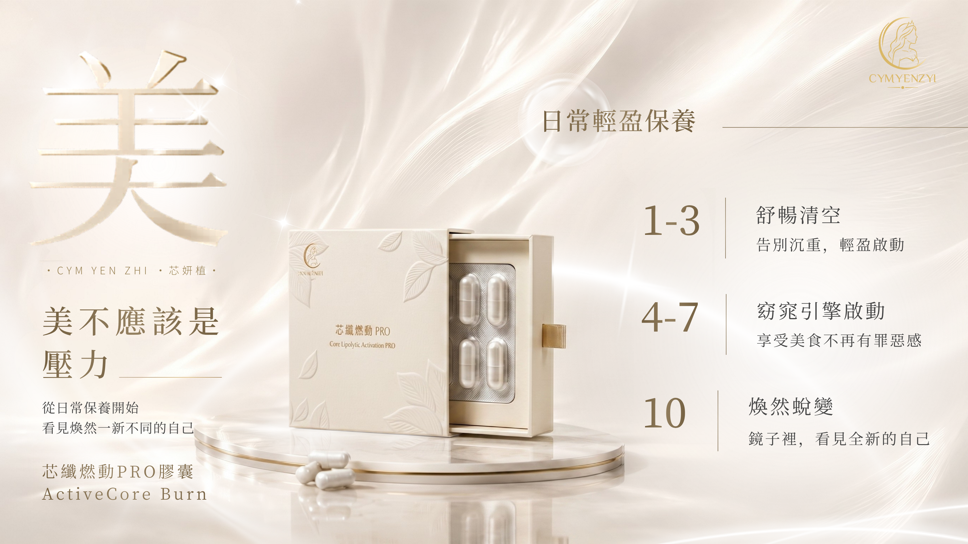  | 芯妍植國際美學