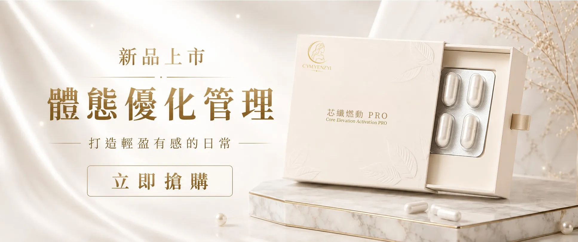  | 芯妍植國際美學