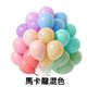 5吋馬卡龍混色氣球（隨機）