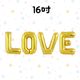 16吋LOVE字體金色