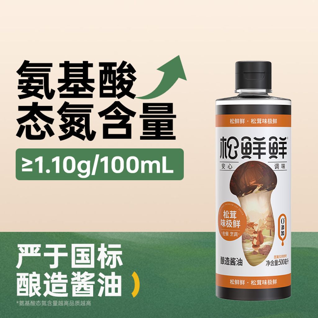 松鲜鲜 0添加 松茸味极鲜  500ML 3