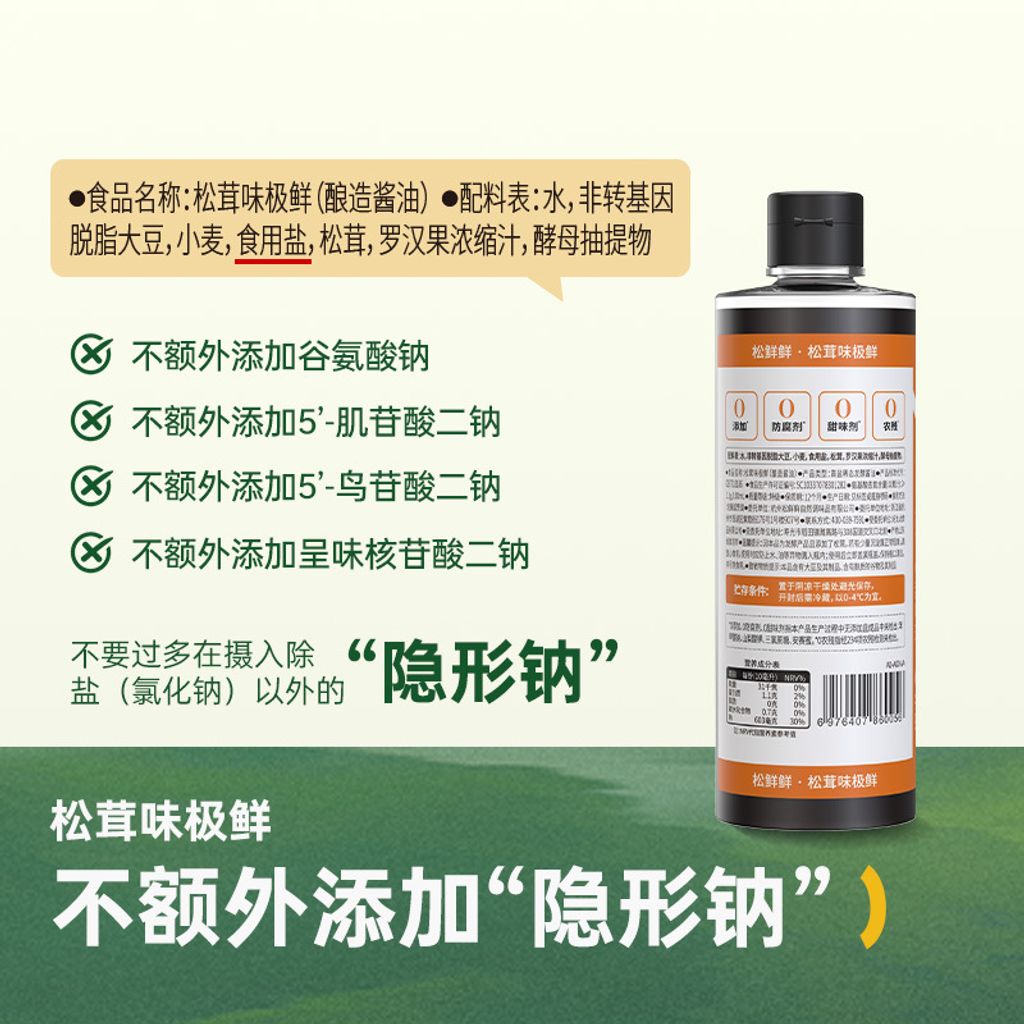 松鲜鲜 0添加 松茸味极鲜  500ML 2