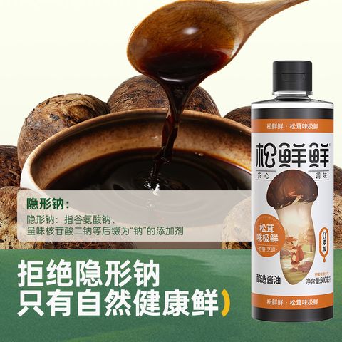 松鲜鲜 0添加 松茸味极鲜  500ML 1