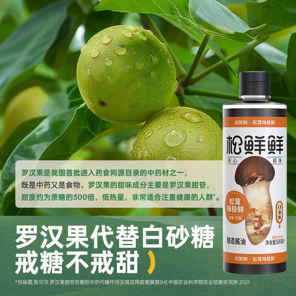 松鲜鲜 0添加 松茸味极鲜  500ML 4