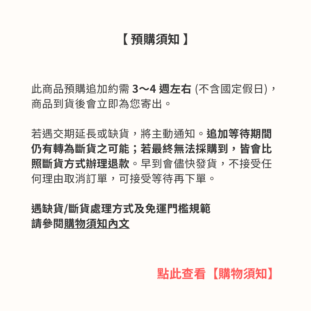 【 各國選物代購 | 預購須知 】