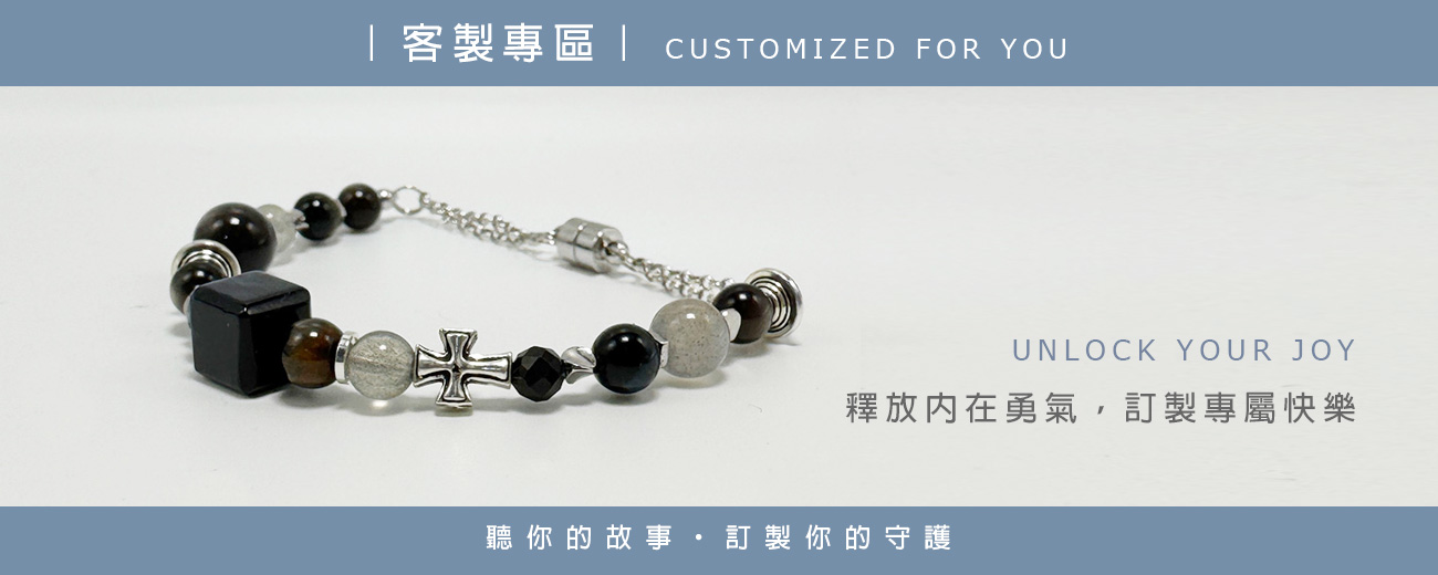 ｜輕珠寶訂製｜ 釋放內在勇氣，訂製專屬快樂