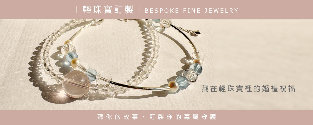 ｜輕珠寶訂製｜從一段影片，讀懂她的華麗與溫柔