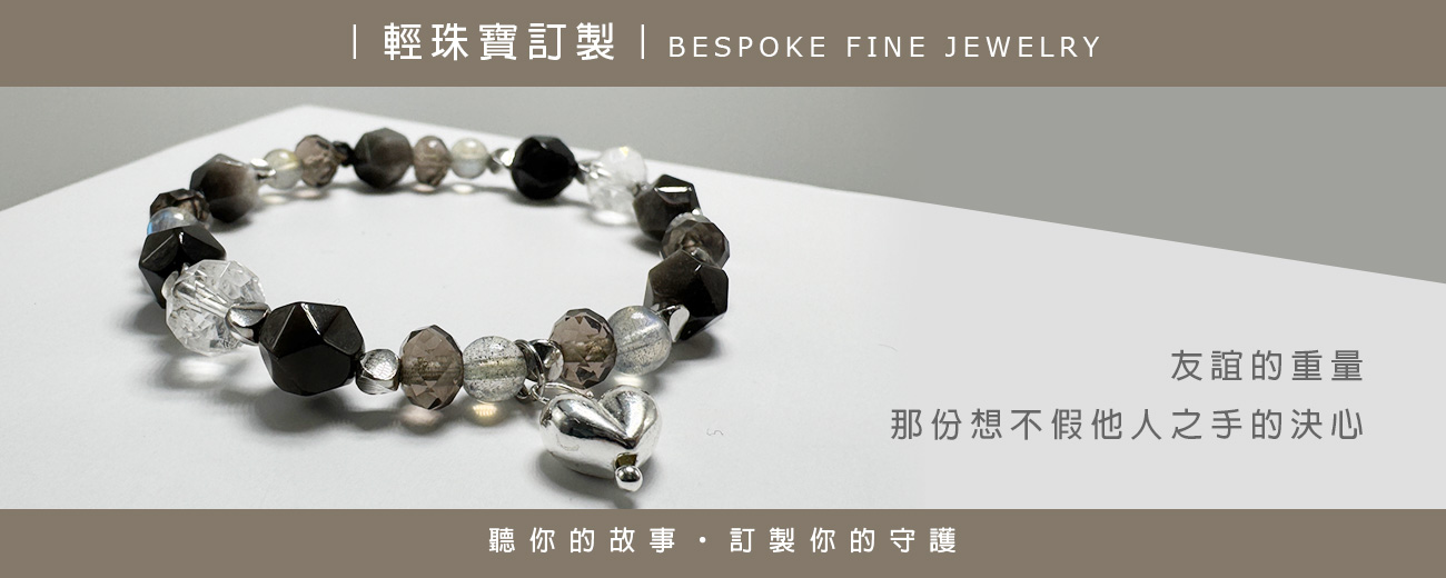 ｜輕珠寶訂製｜一場從「難以下手」到「完美驚喜」的蛻變