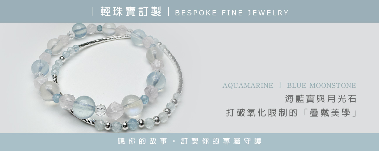 ｜輕珠寶訂製｜一個北投女孩的湛藍心願