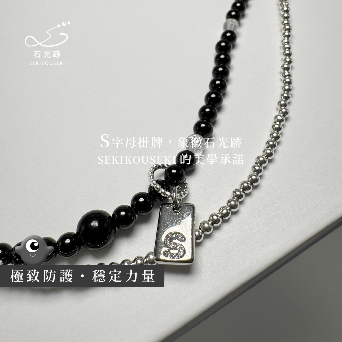 黑精靈守護雙鍊】黑曜石× 銀曜石× Evil Eye｜極致防護・穩定力量– 石光