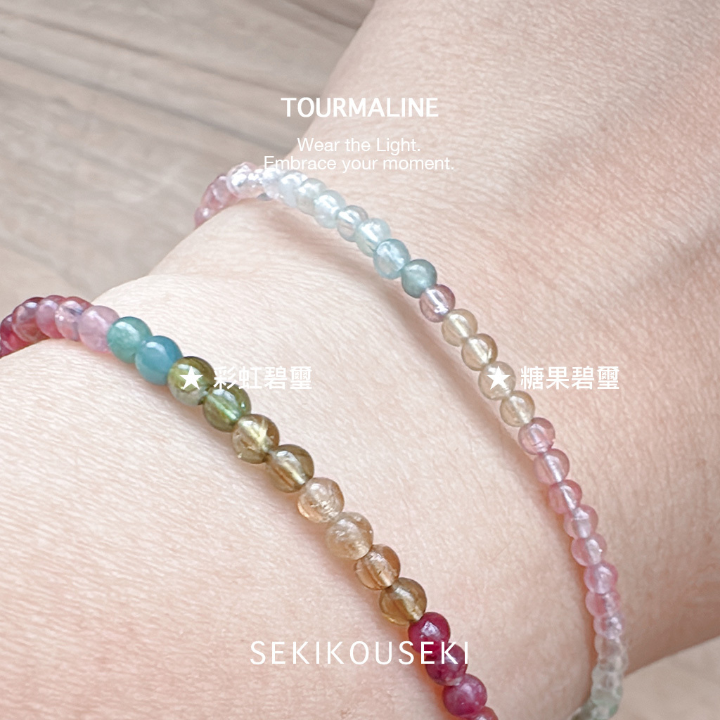 碧璽3mm