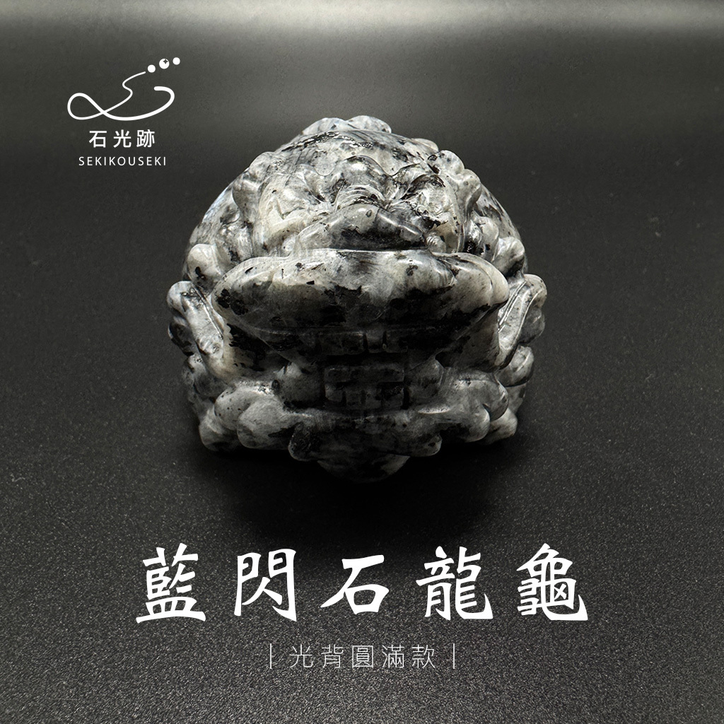 藍閃石龍龜擺件