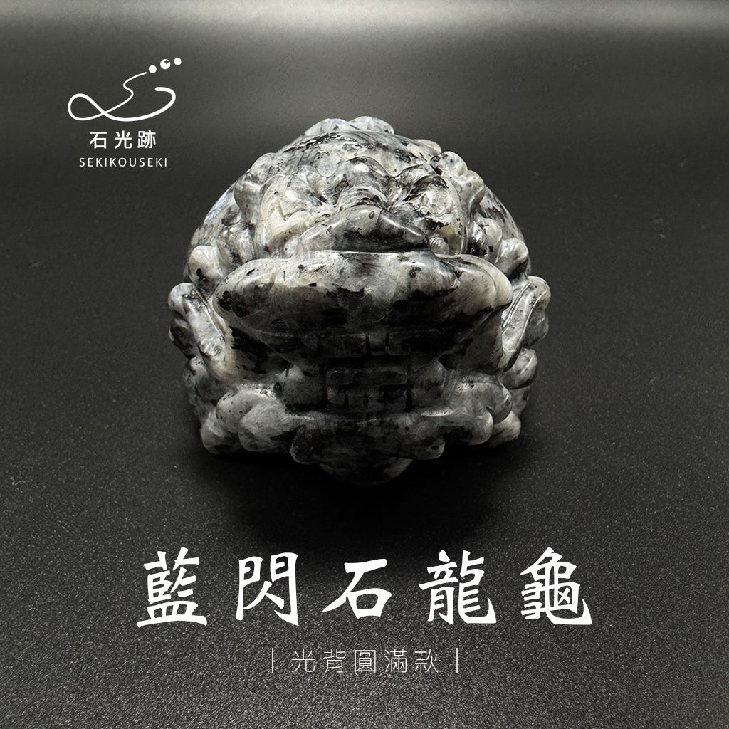 藍閃石龍龜_1