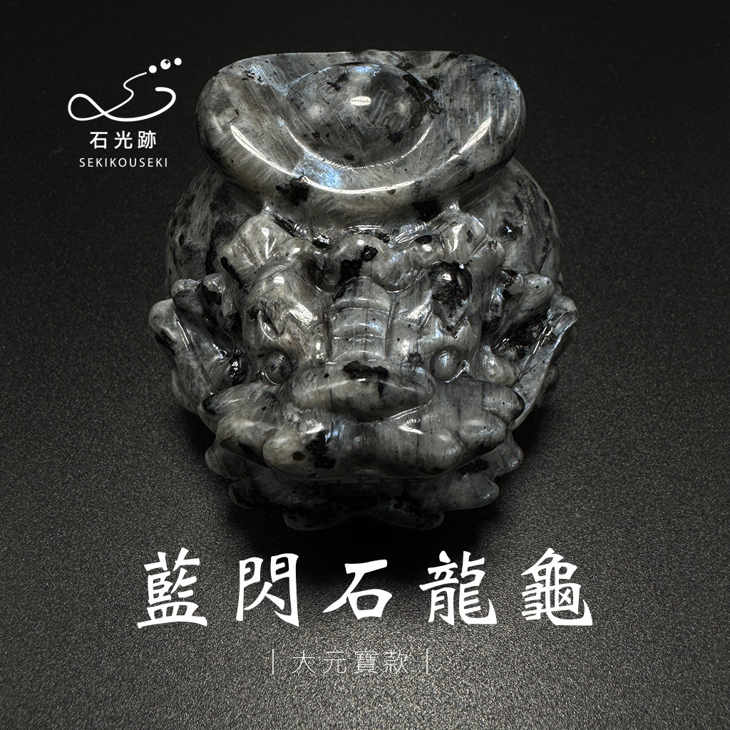 藍閃石龍龜擺件