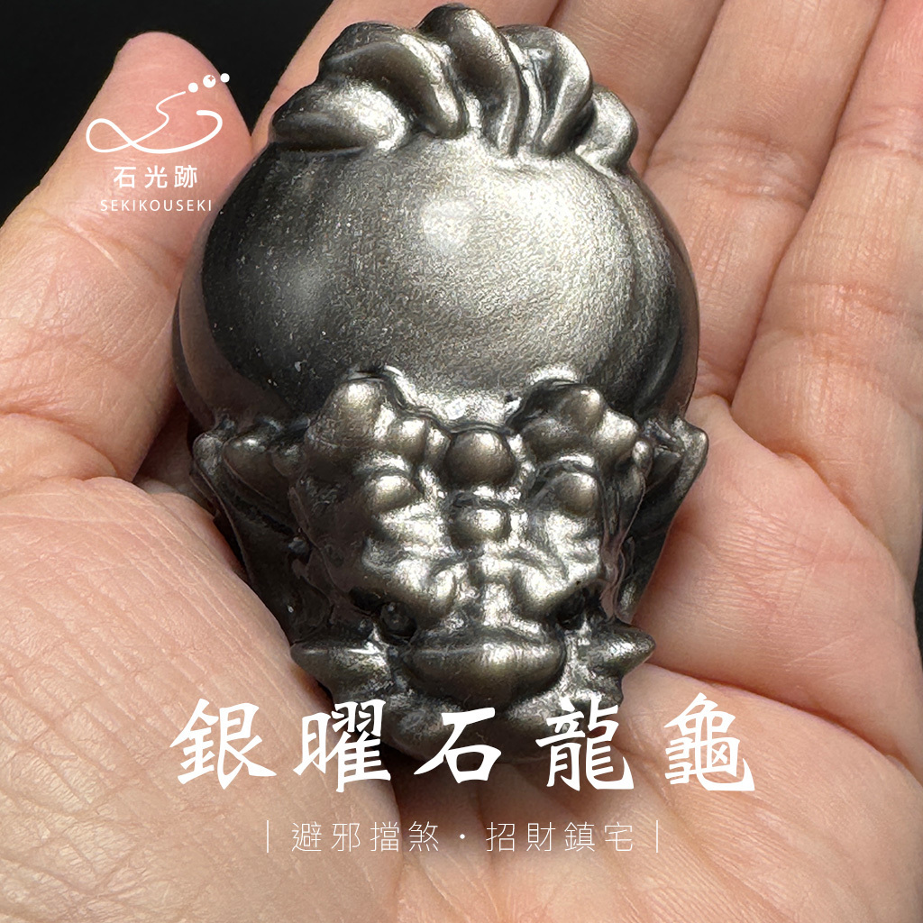 銀曜石龍龜擺件