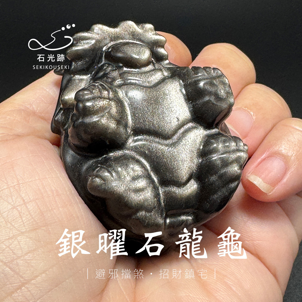 銀曜石龍龜擺件