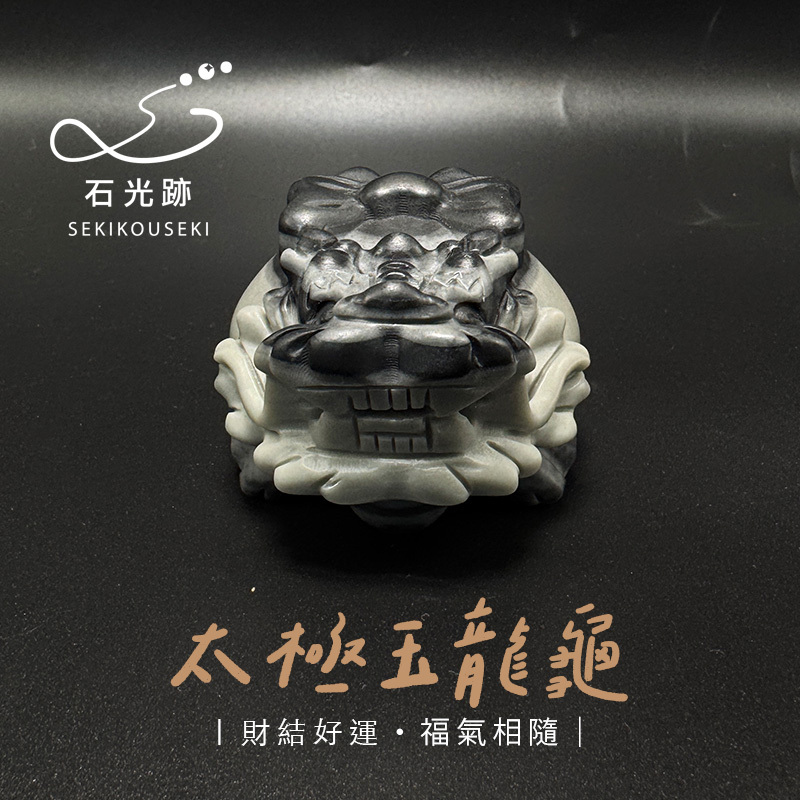 太極玉龍龜