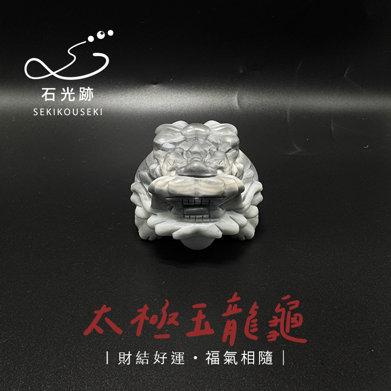 太極玉龍龜