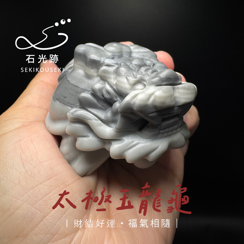 太極玉龍龜