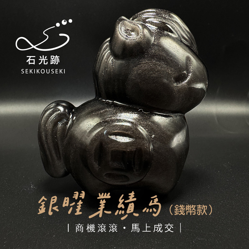 銀曜石馬擺件