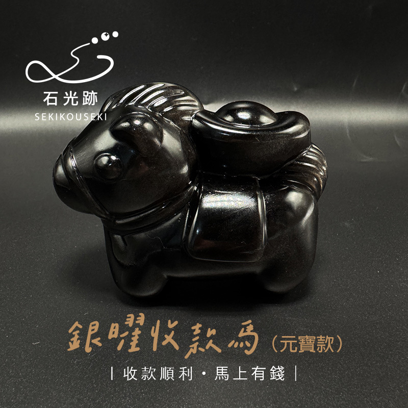 銀曜石馬擺件