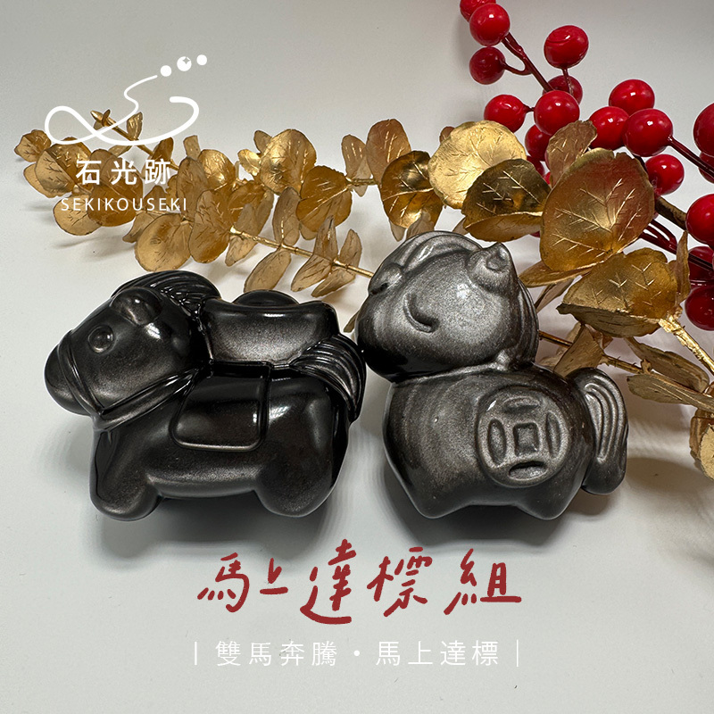 銀曜石馬擺件
