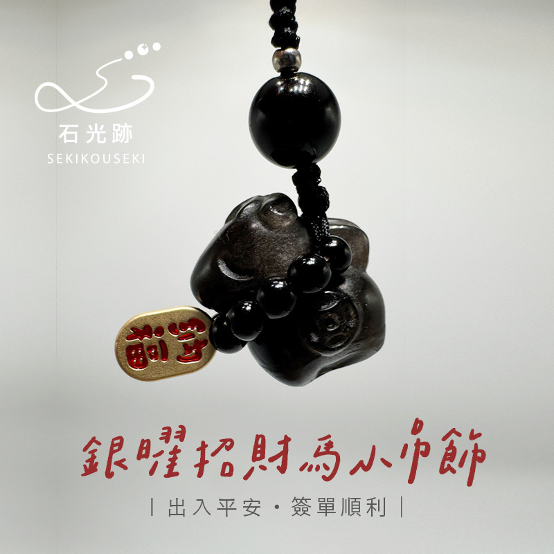 銀曜石馬小吊飾