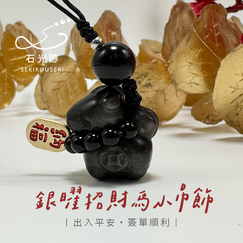 銀曜石馬小吊飾