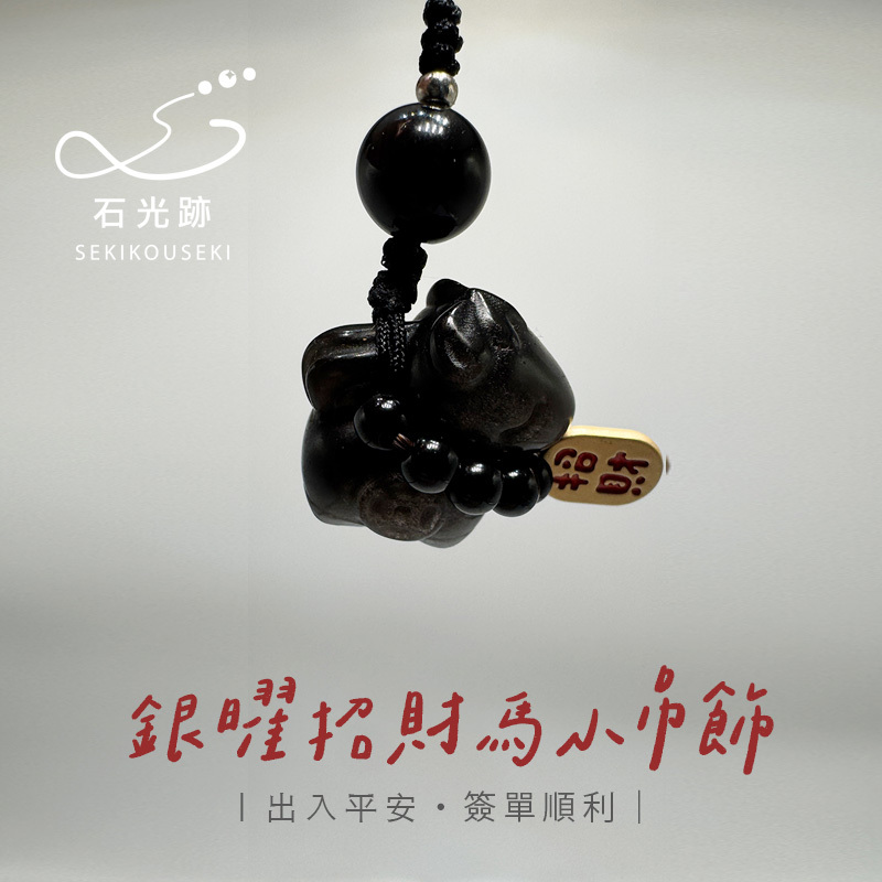 銀曜石馬小吊飾