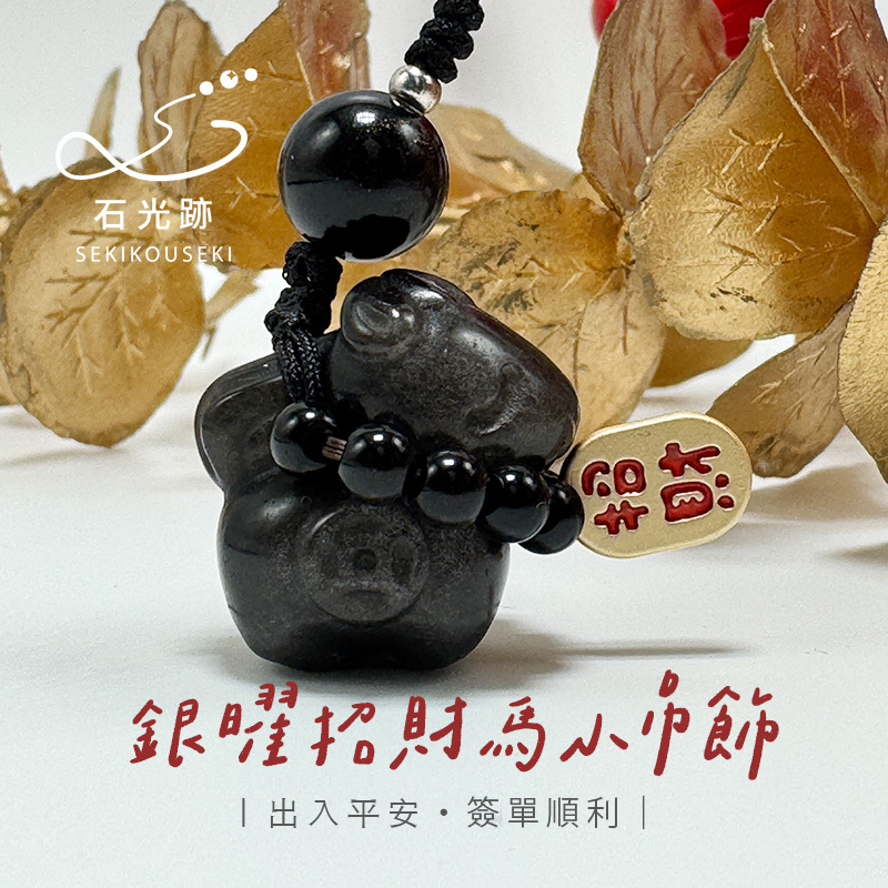 銀曜石馬小吊飾
