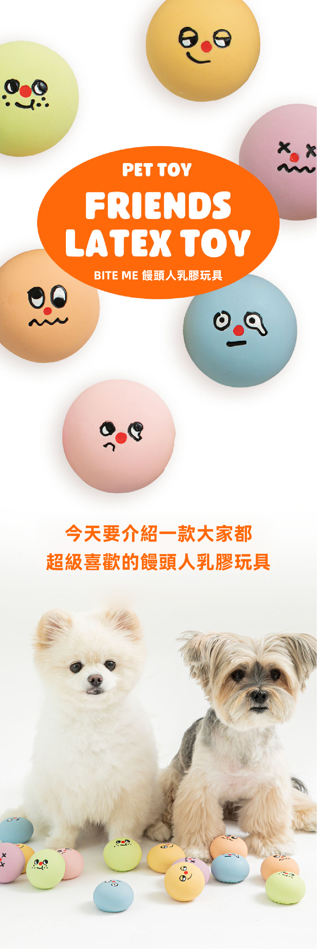 BITE ME 饅頭人乳膠玩具-01