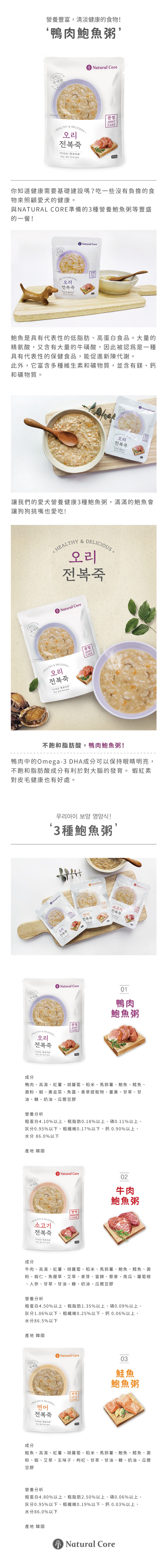 鴨肉鮑魚粥2