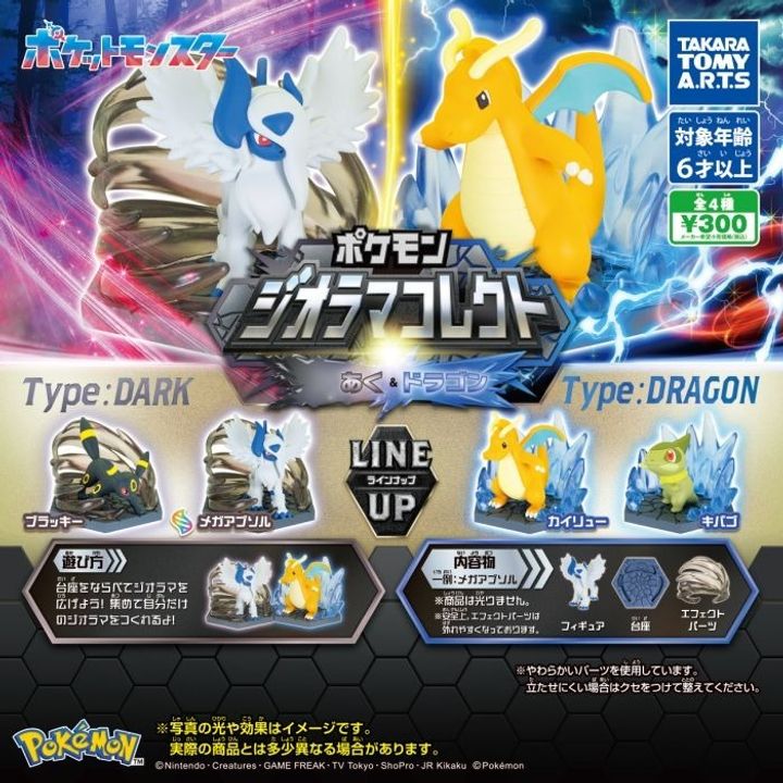 takara_tomy_capsule_toy_-_pokemo