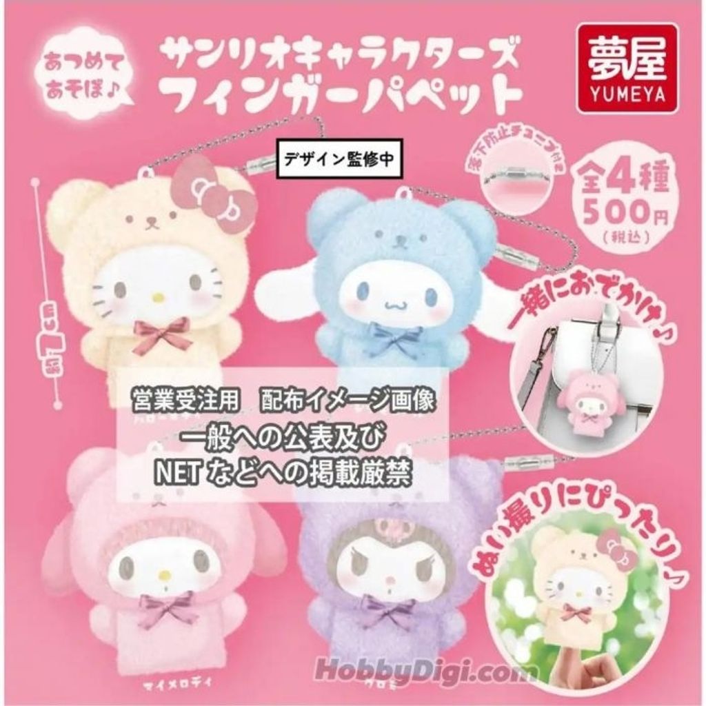 yumeya_capsule_toy_-_sanrio_bear