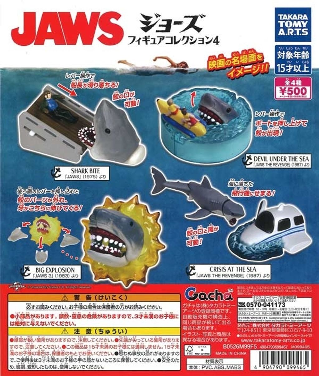 C67185_JAWS_ﾌｨｷﾞｭｱｺﾚｸｼｮﾝ4_w