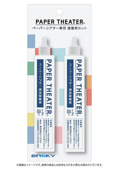 ペーパーシアター専用接着剤セット-新パッケージ画像-640wri