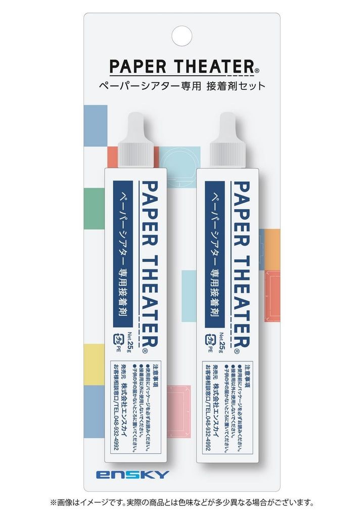 ペーパーシアター専用接着剤セット-新パッケージ画像-640wri