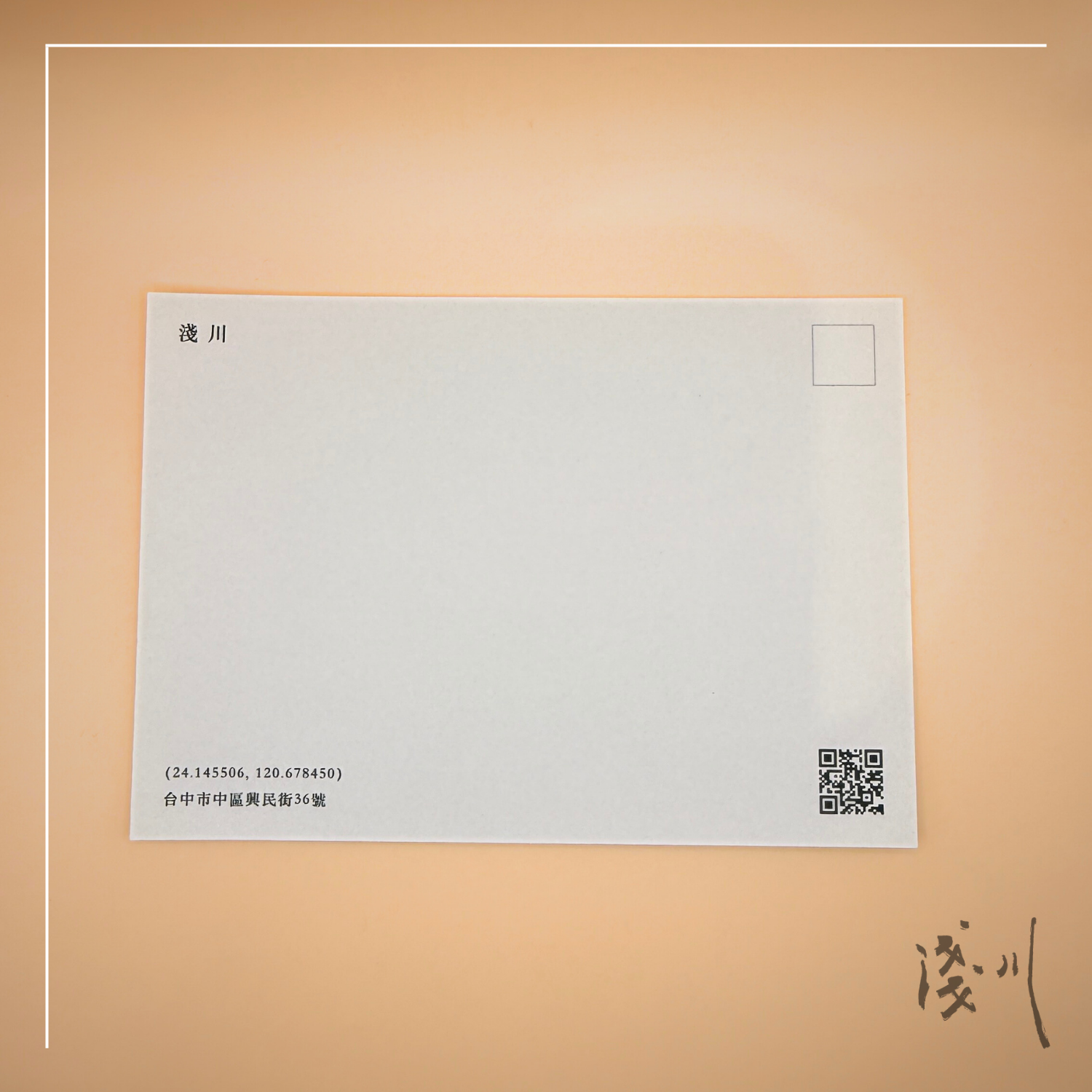 asakawa-明信片04-1500x1500